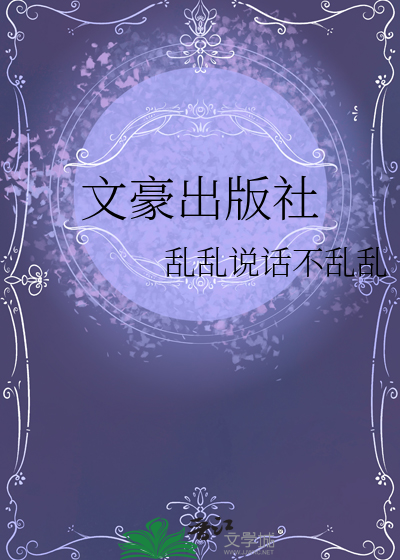 文豪文化