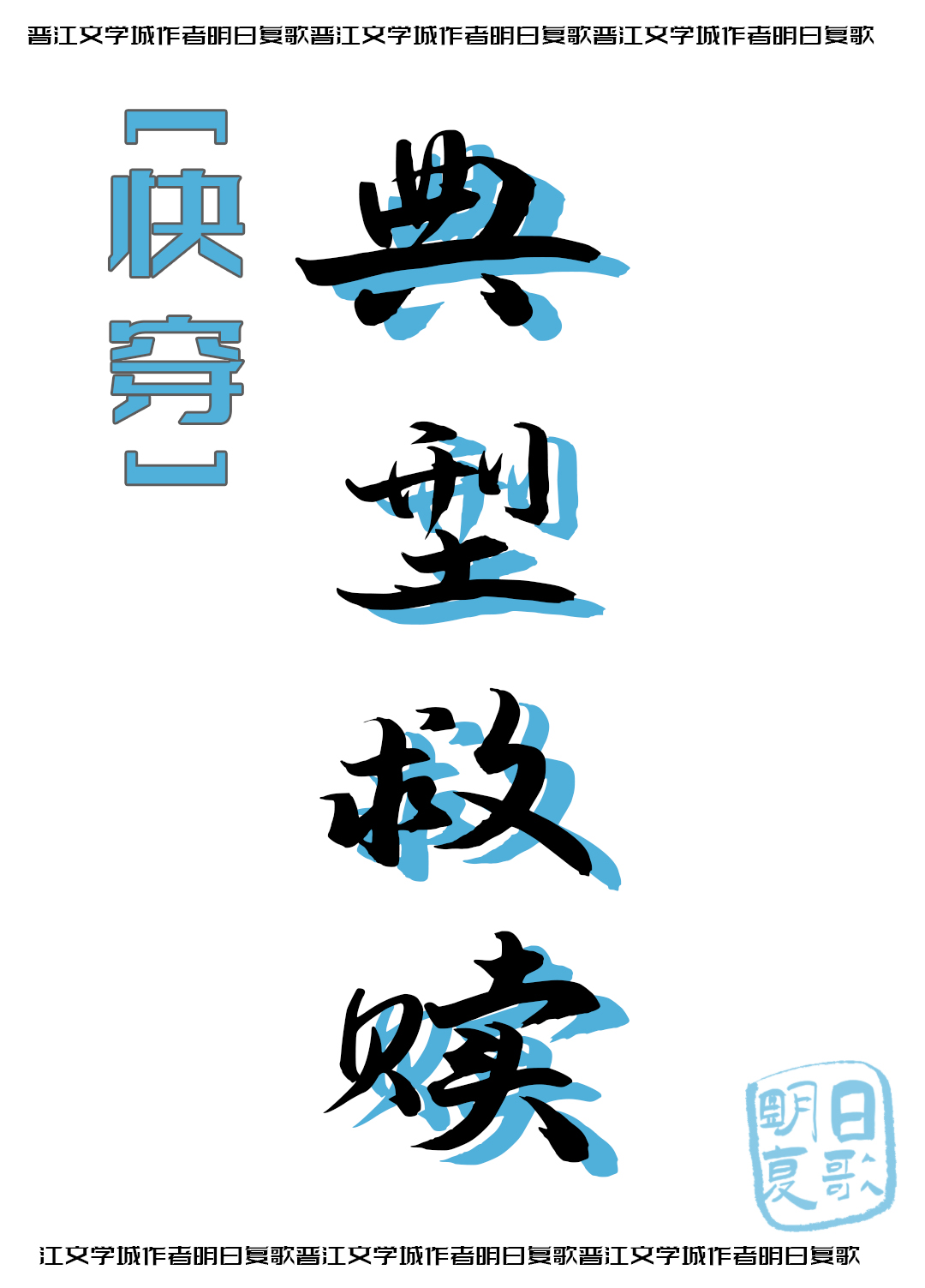 漂亮炮灰，但万人迷（快穿）