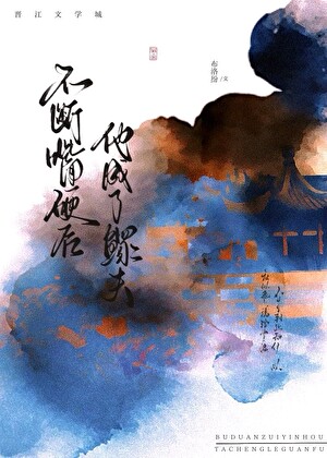 金丝雀难缠