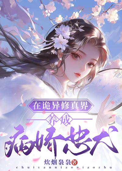 男朋友永远十八