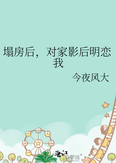 公主生存实录