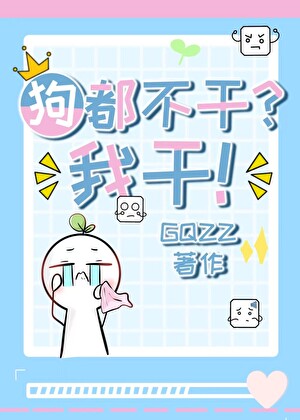 被拆散后，我掰弯了渣攻的恐同家长