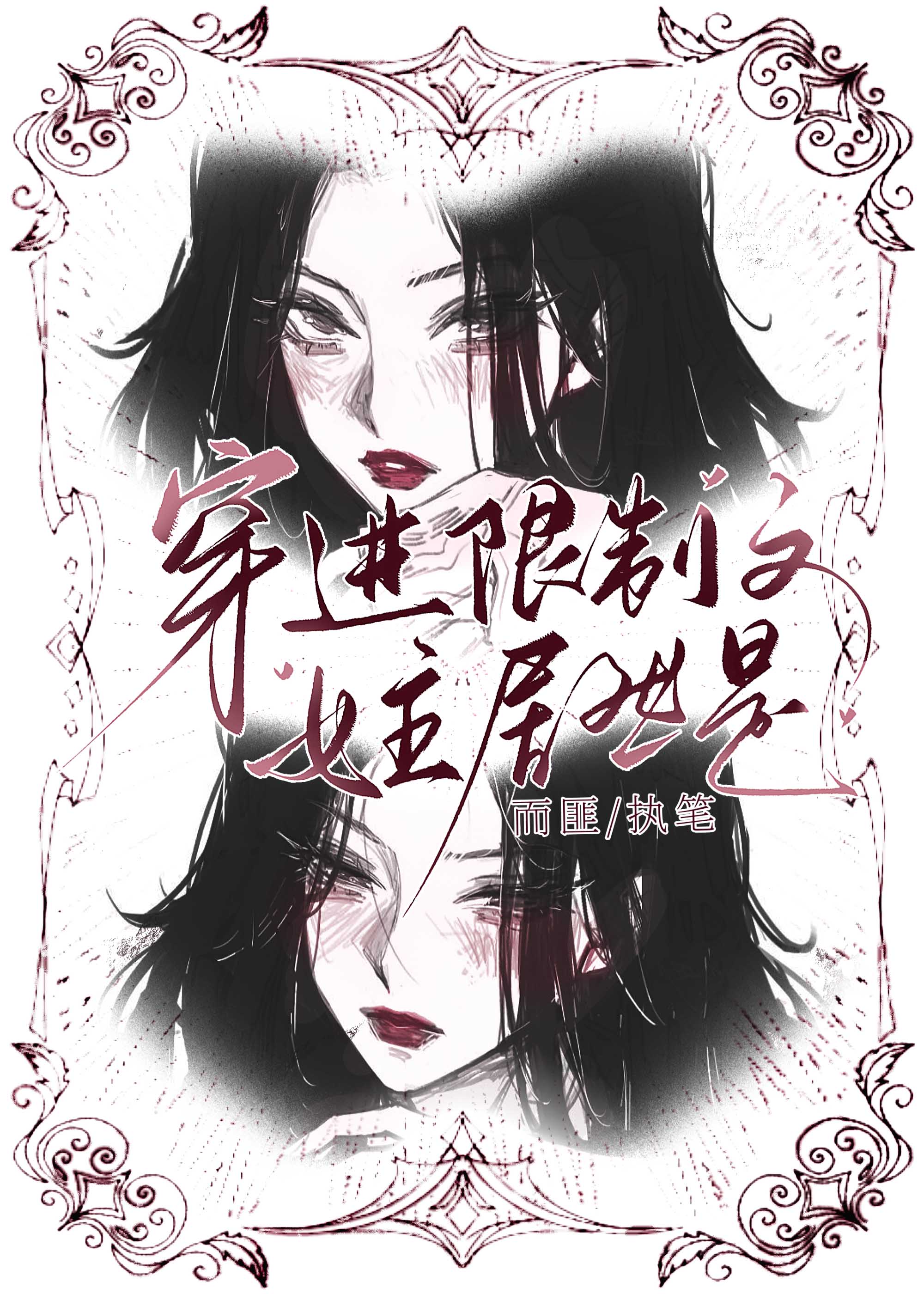 天崩开局之再追朱砂痣