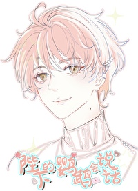 全星际唯一的治愈系鹦鹉!! 作者:art君君