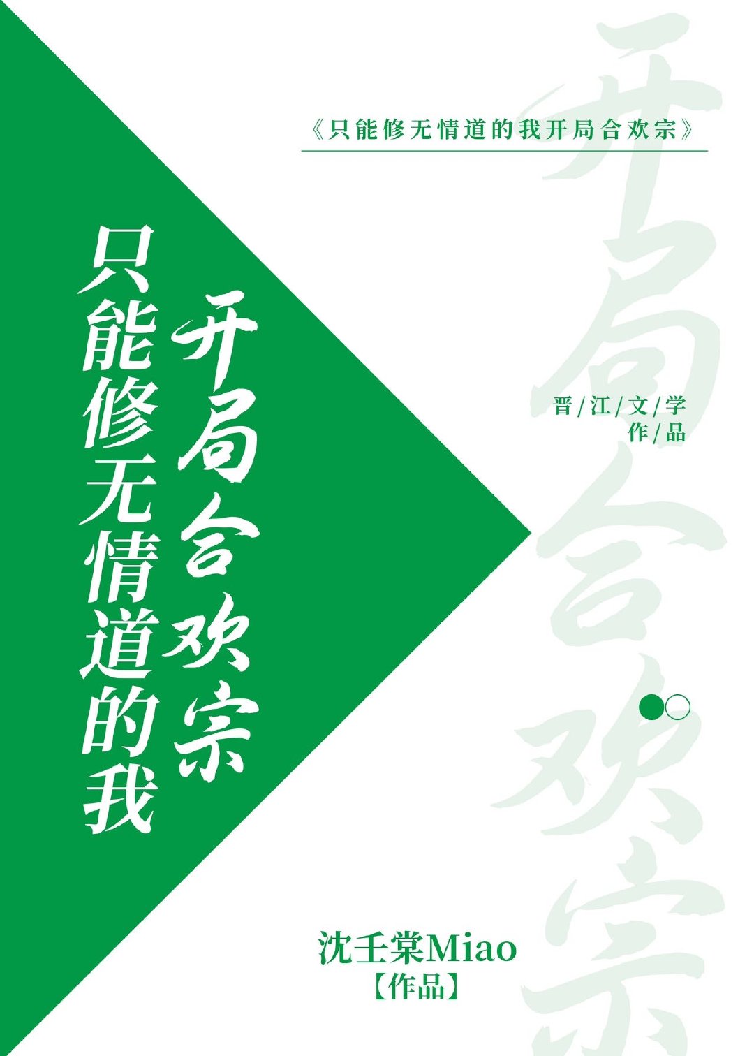 勾魂使他不近人情