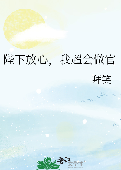 陛下放了我