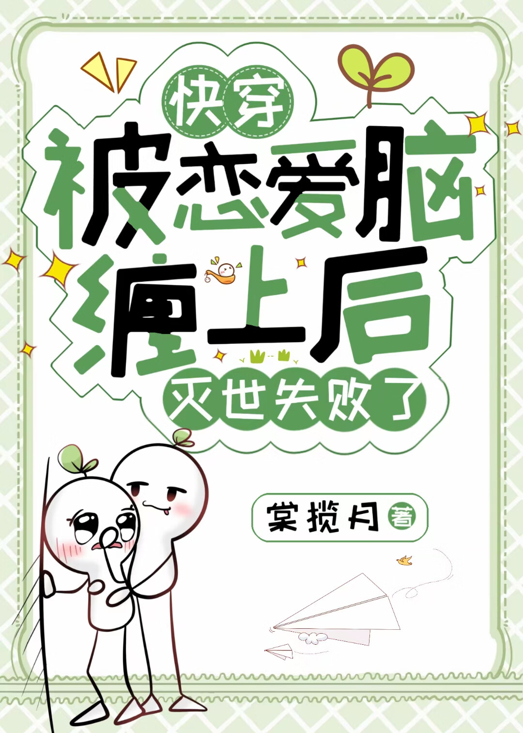 俞少的冷面娇夫