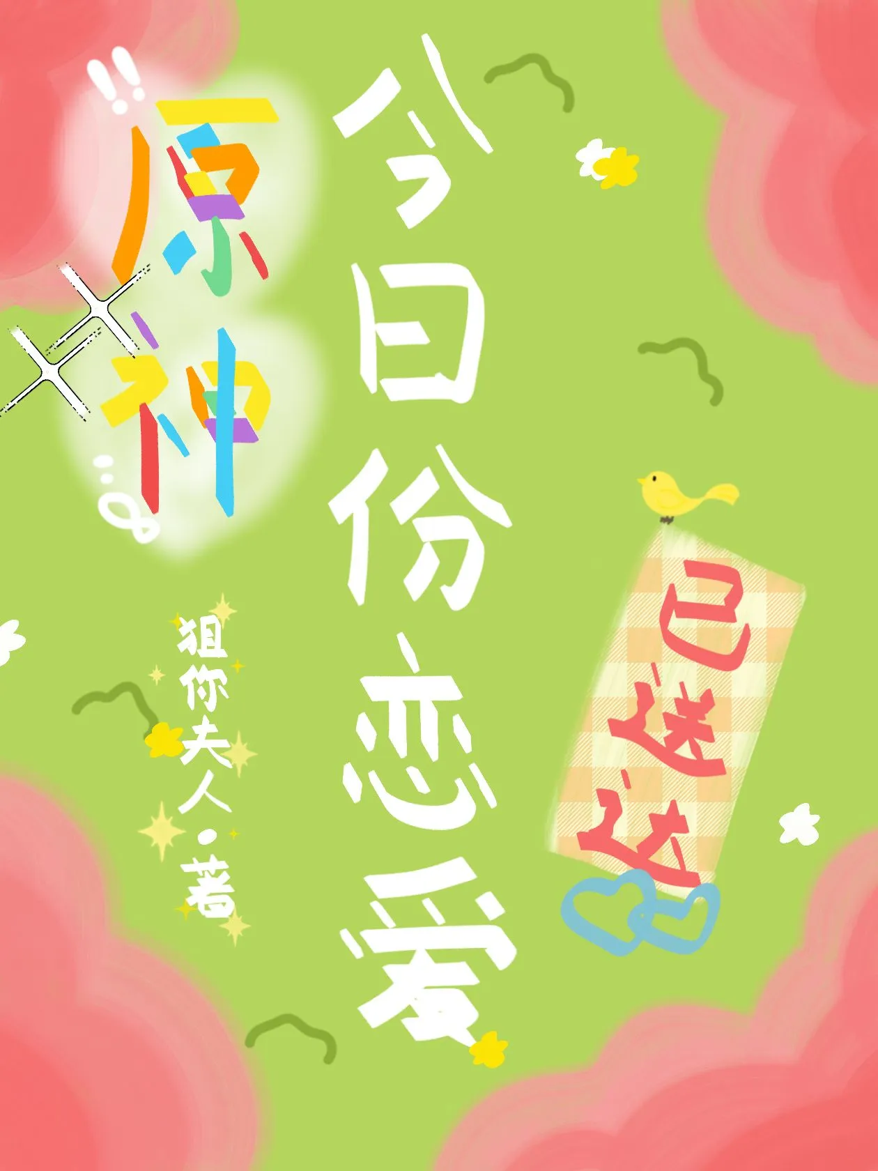 玉兔仙侠