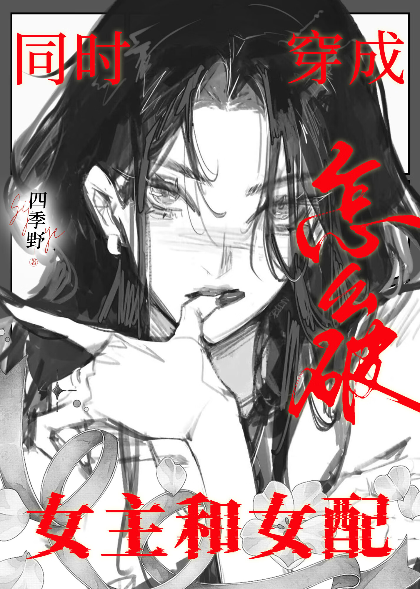 暴食逃狱，只想种地[西幻]
