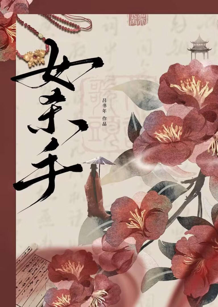 女杀手诱杀