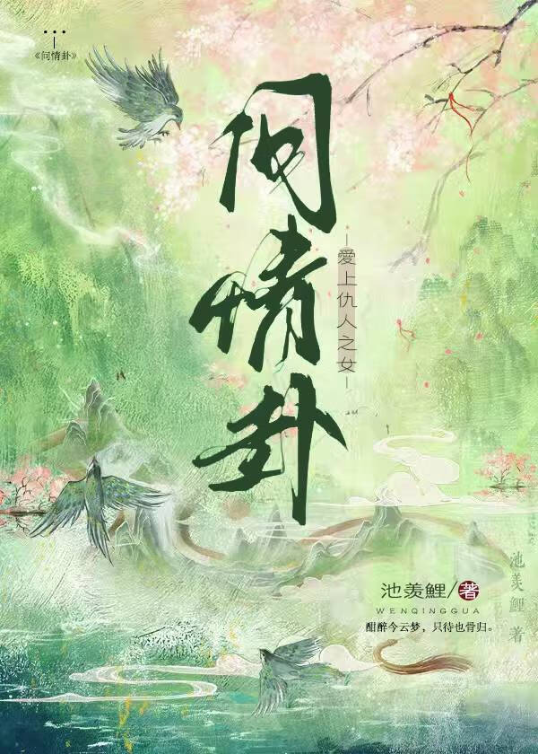听说主角爱惨我要给我作配