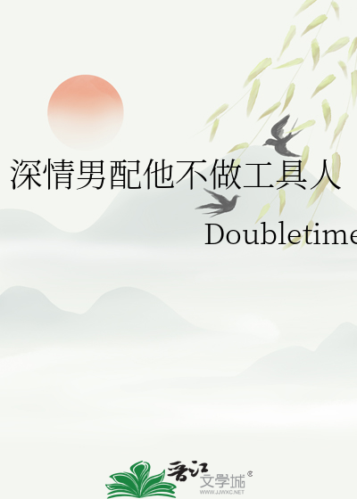 穿进领域后被NPC缠上了