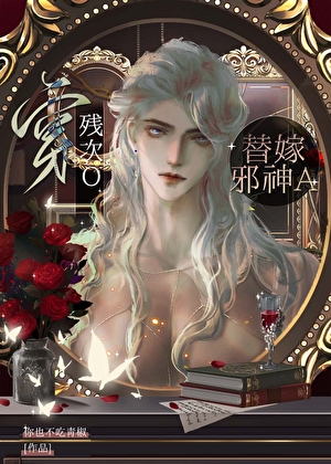 协议丈夫突然爱了
