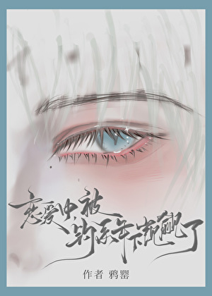 当我捡到了DIO的头颅