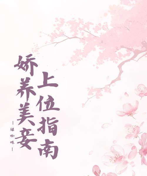 系统他恋爱脑太上头
