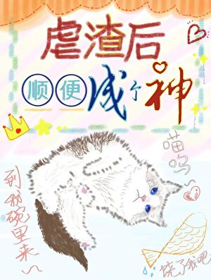 我真不知他是男的