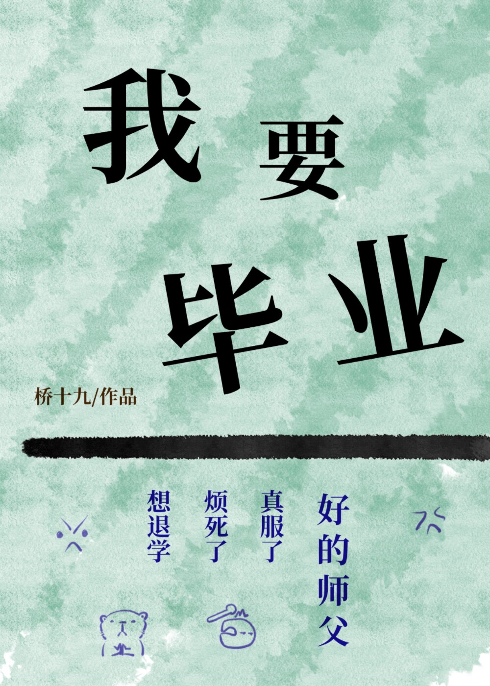 他是来杀她的