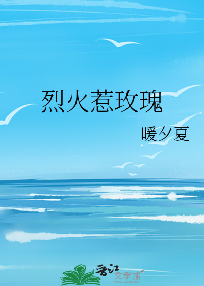 电影烈火玫瑰