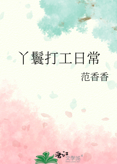 被迫成为前男友的金丝雀