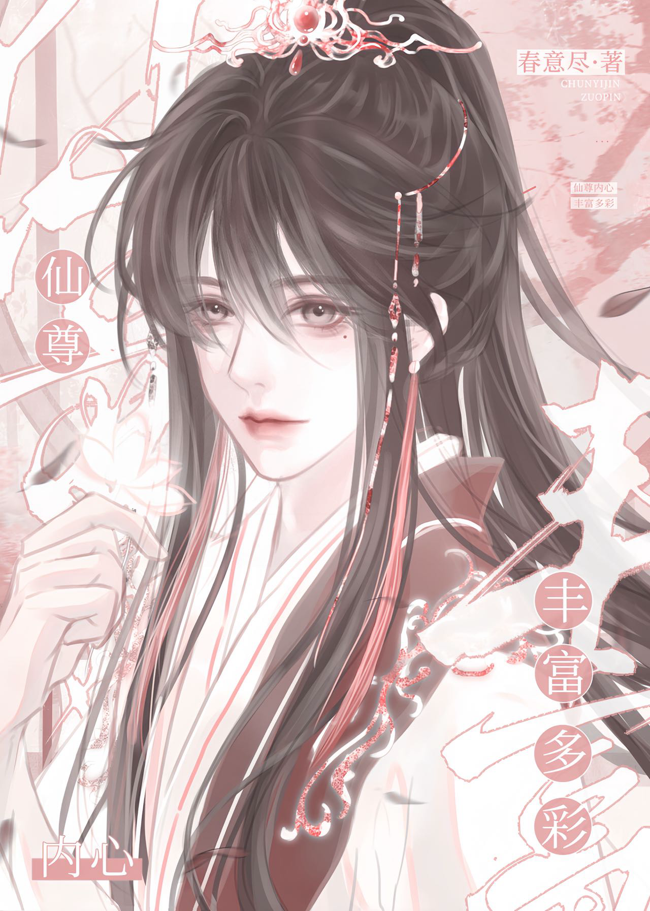 你偏心 小说