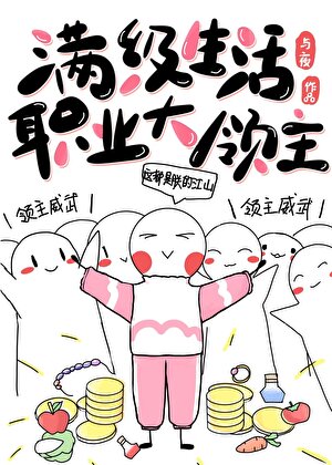 复仇系统是不是找错人了