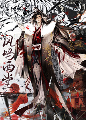结界师的咒回日常