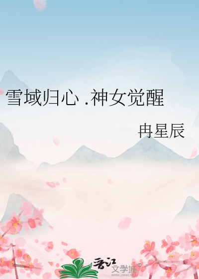 星辰入深渊gl（重生）