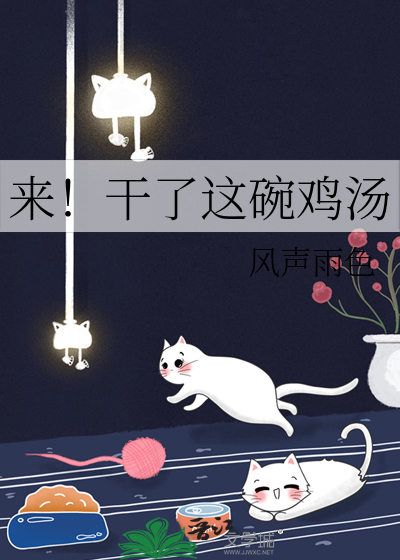 干了这碗鸡汤表情包