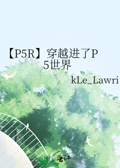 王者峡谷探案记事