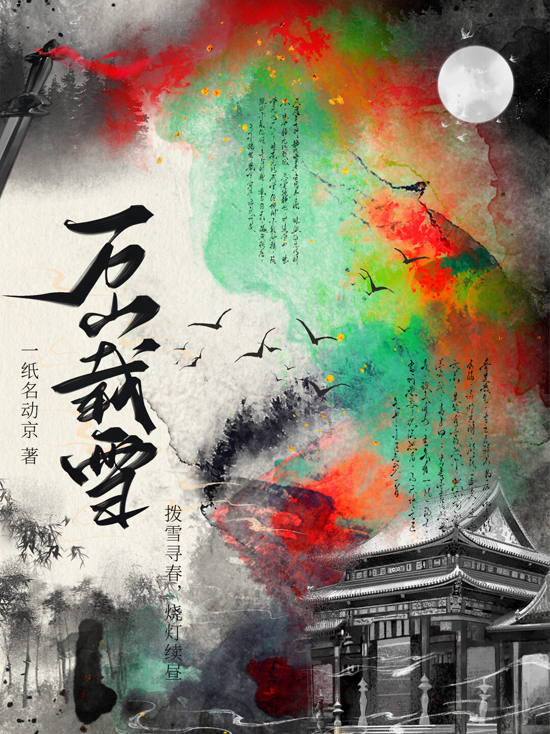 惟君思