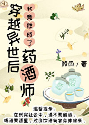 首席研究员，但穿回新生