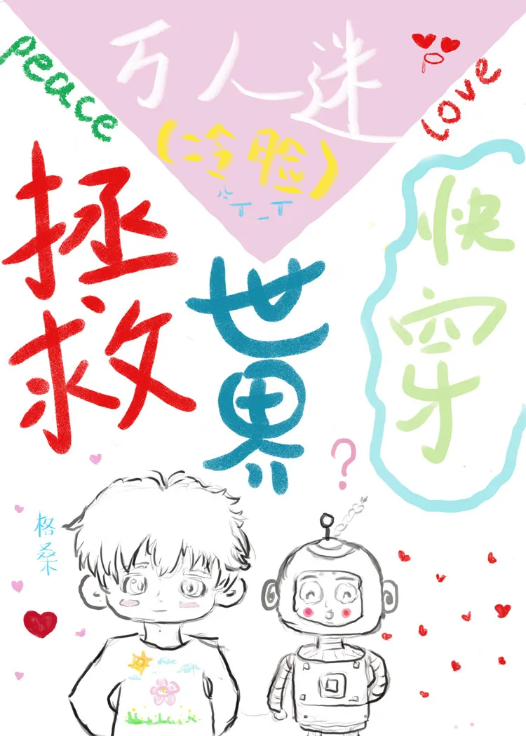 做个好人吧
