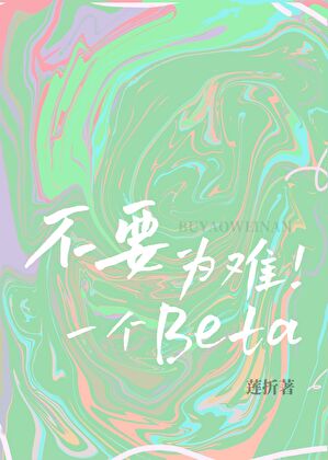 男二拯救渣攻老婆后[单元]
