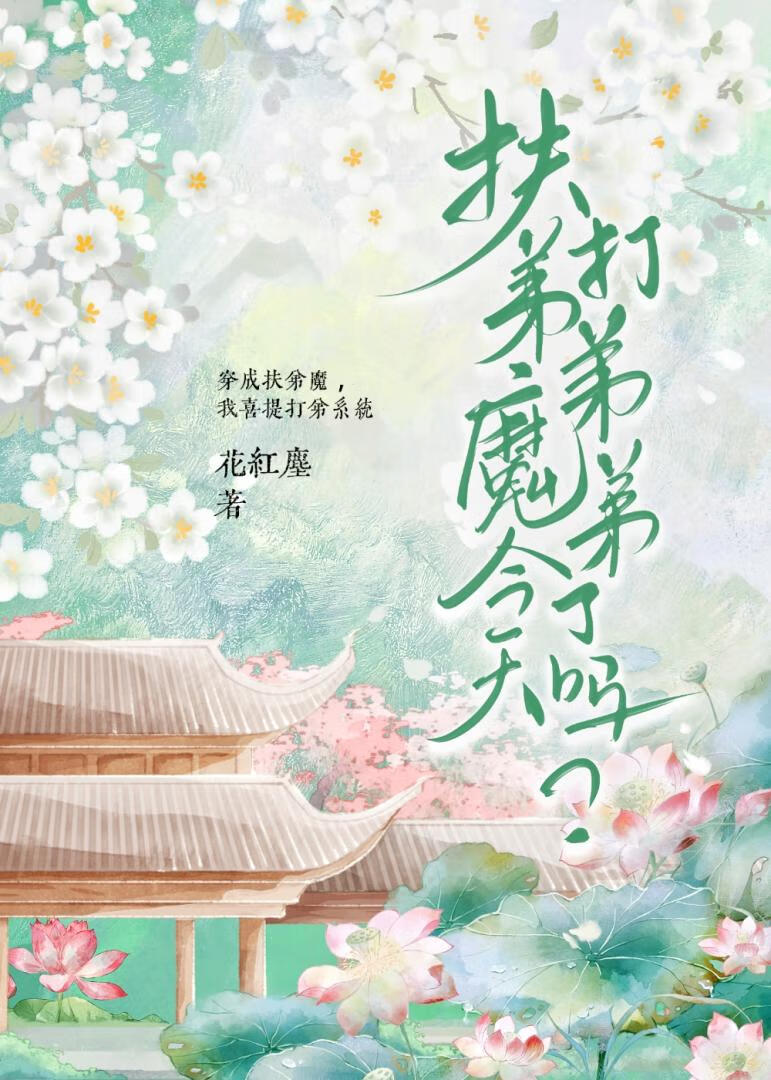 嫁个糙汉过日子