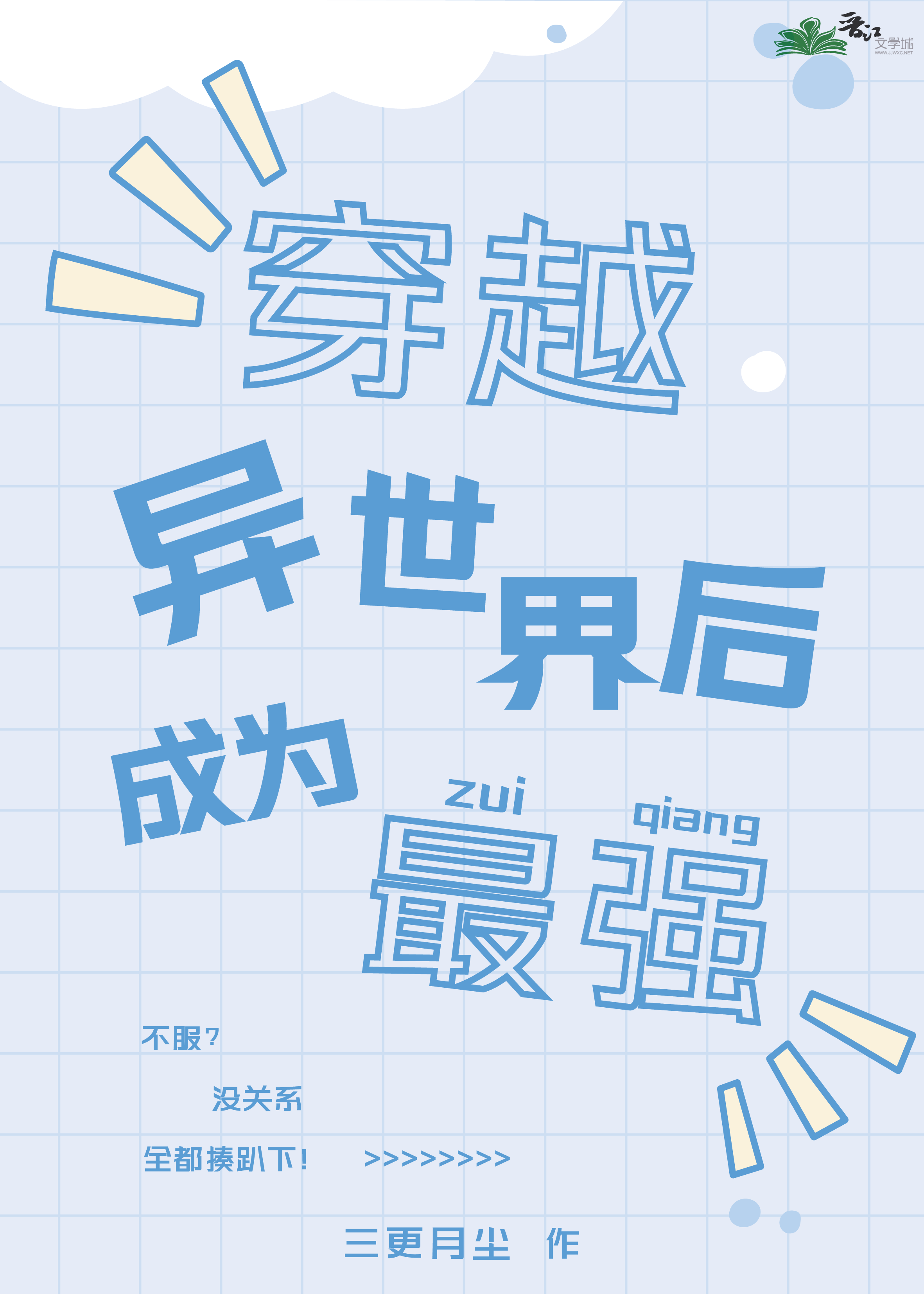 病娇反派今天吃醋了么