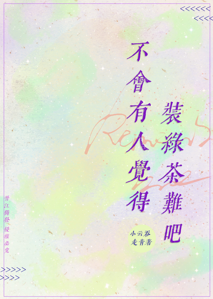 情敌就该翻译为妻子