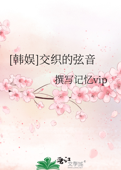 交织的aestivum攻略在线观看