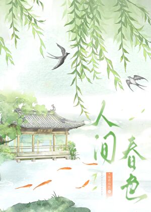 临渊不羡鱼