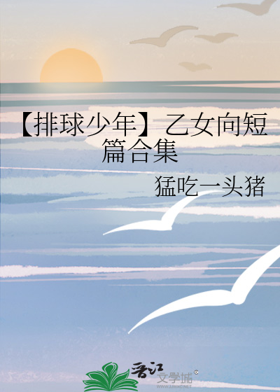 他看獒崽子比看我顺眼?！