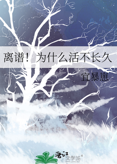 为什么现在人活不长