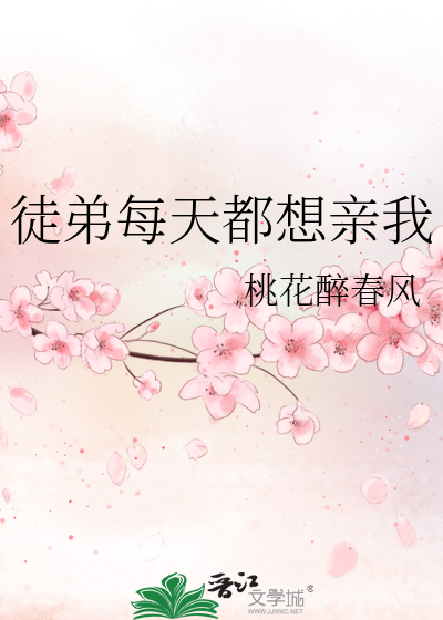 徒弟每天都想杀我