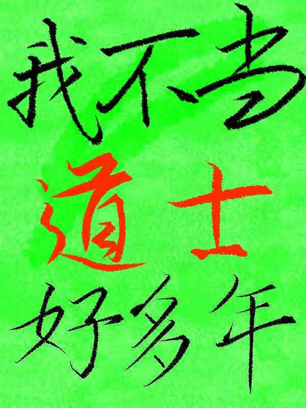 御赛博灵兽，享游戏人生［御兽］