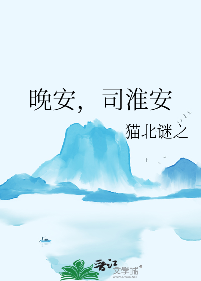 晚安司令大人顾轻舟