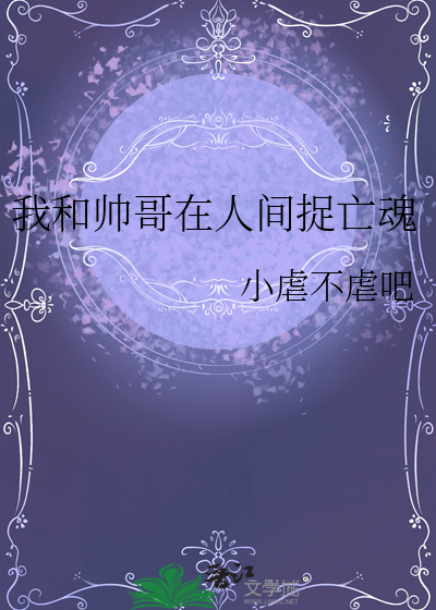 我和帅哥睡觉的30种方法
