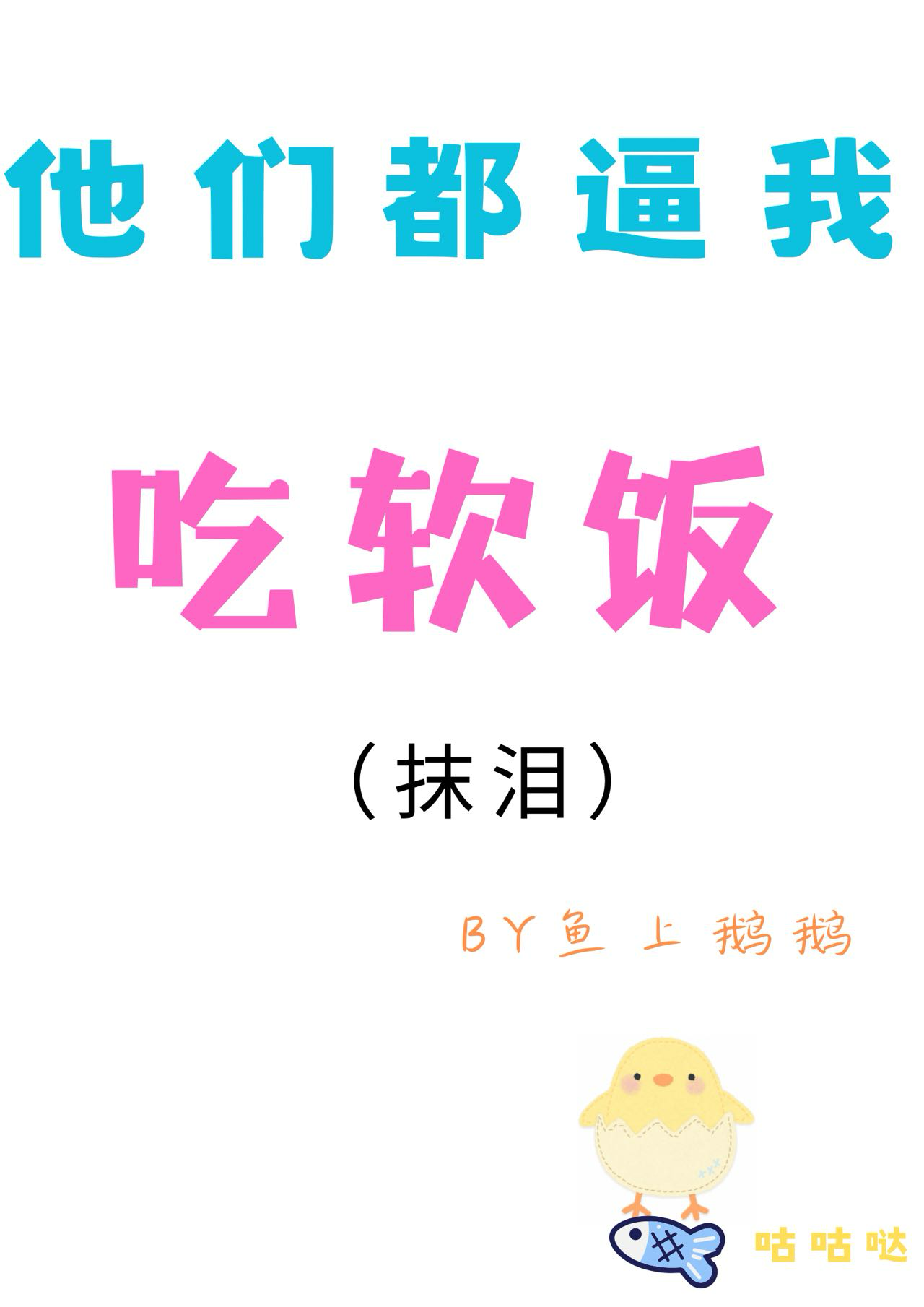 软饭知乎