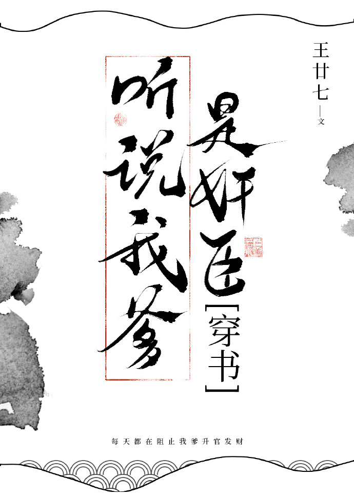 我爹是什么意思