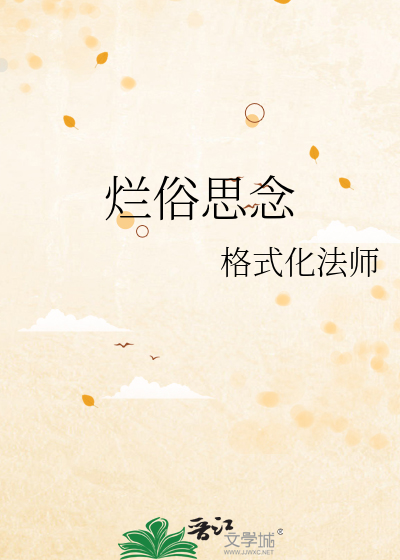 请告诉她