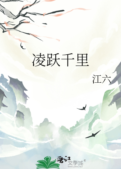 凌厉越万里