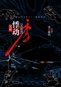 无限悸动[无限流