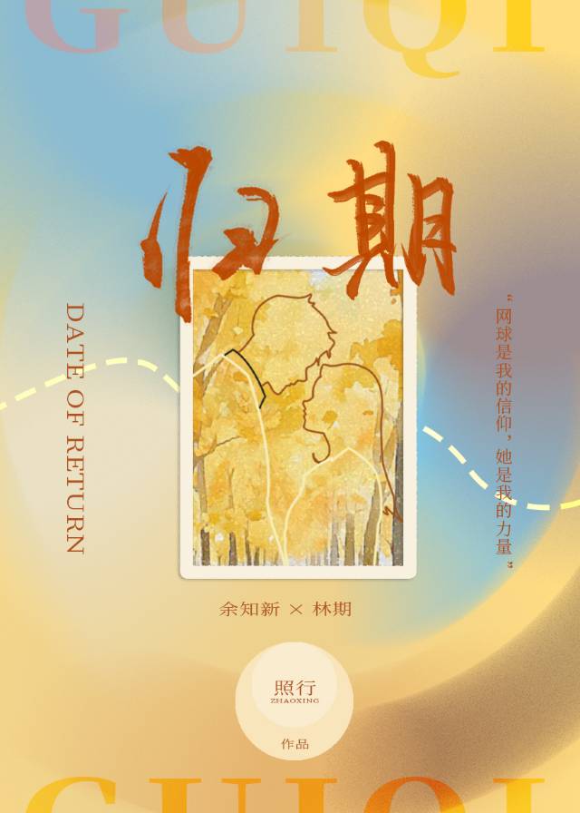 归期小说全文免费阅读